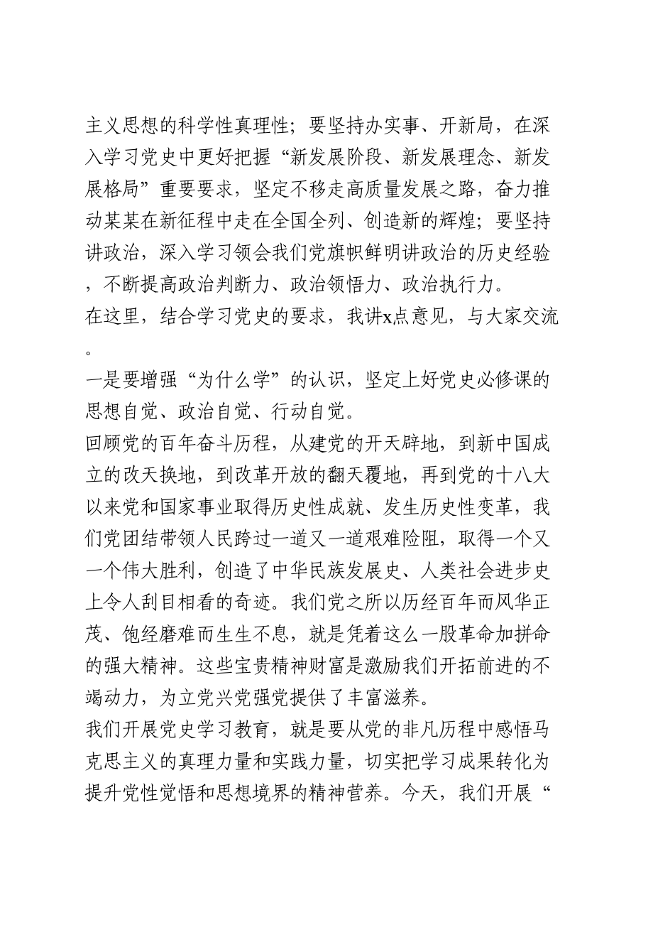 党史学习主题党日活动总结讲话.doc_第2页