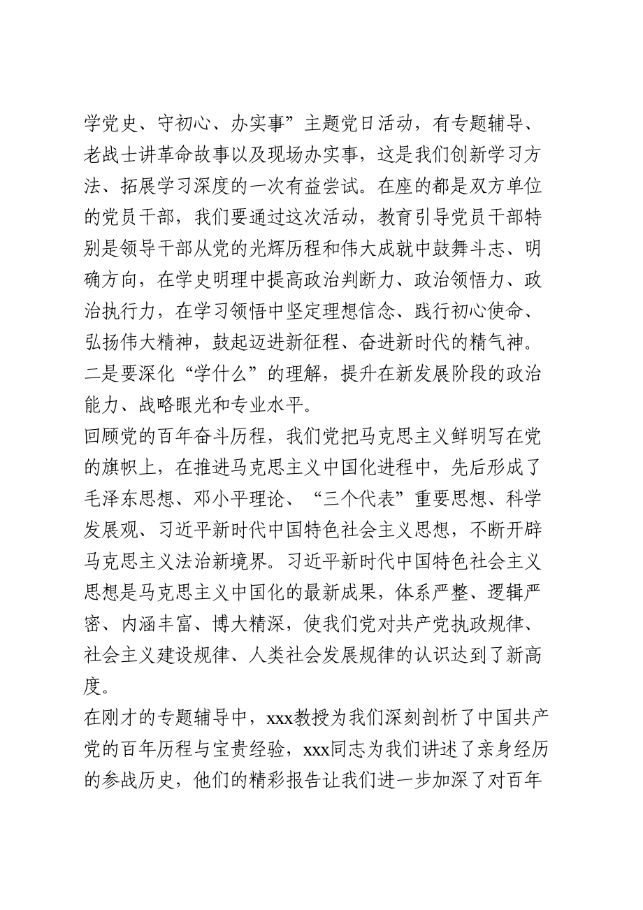 党史学习主题党日活动总结讲话.doc_第3页