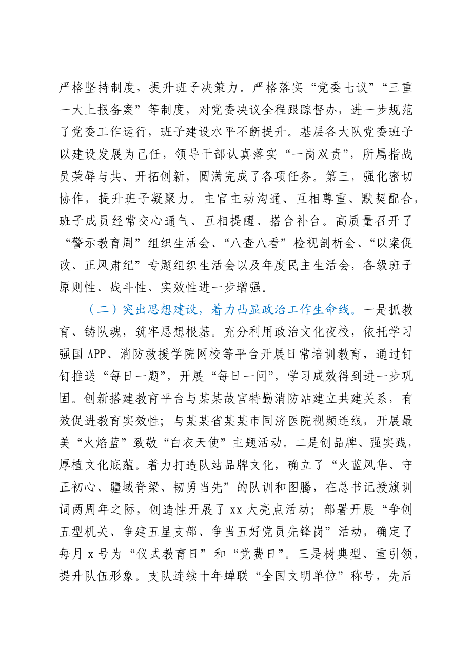 新时期聚焦党建引领队建的几点思考y.docx_第2页