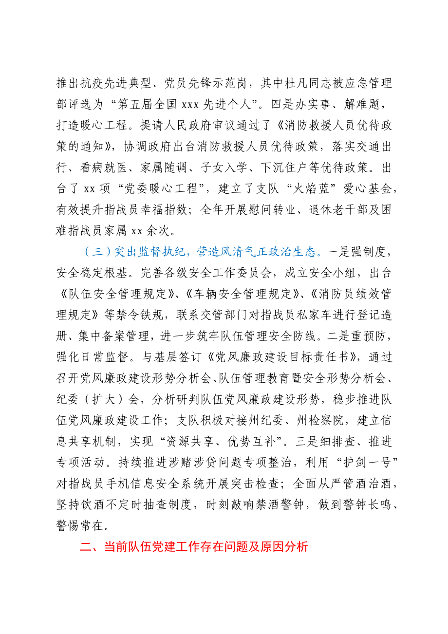 新时期聚焦党建引领队建的几点思考y.docx_第3页