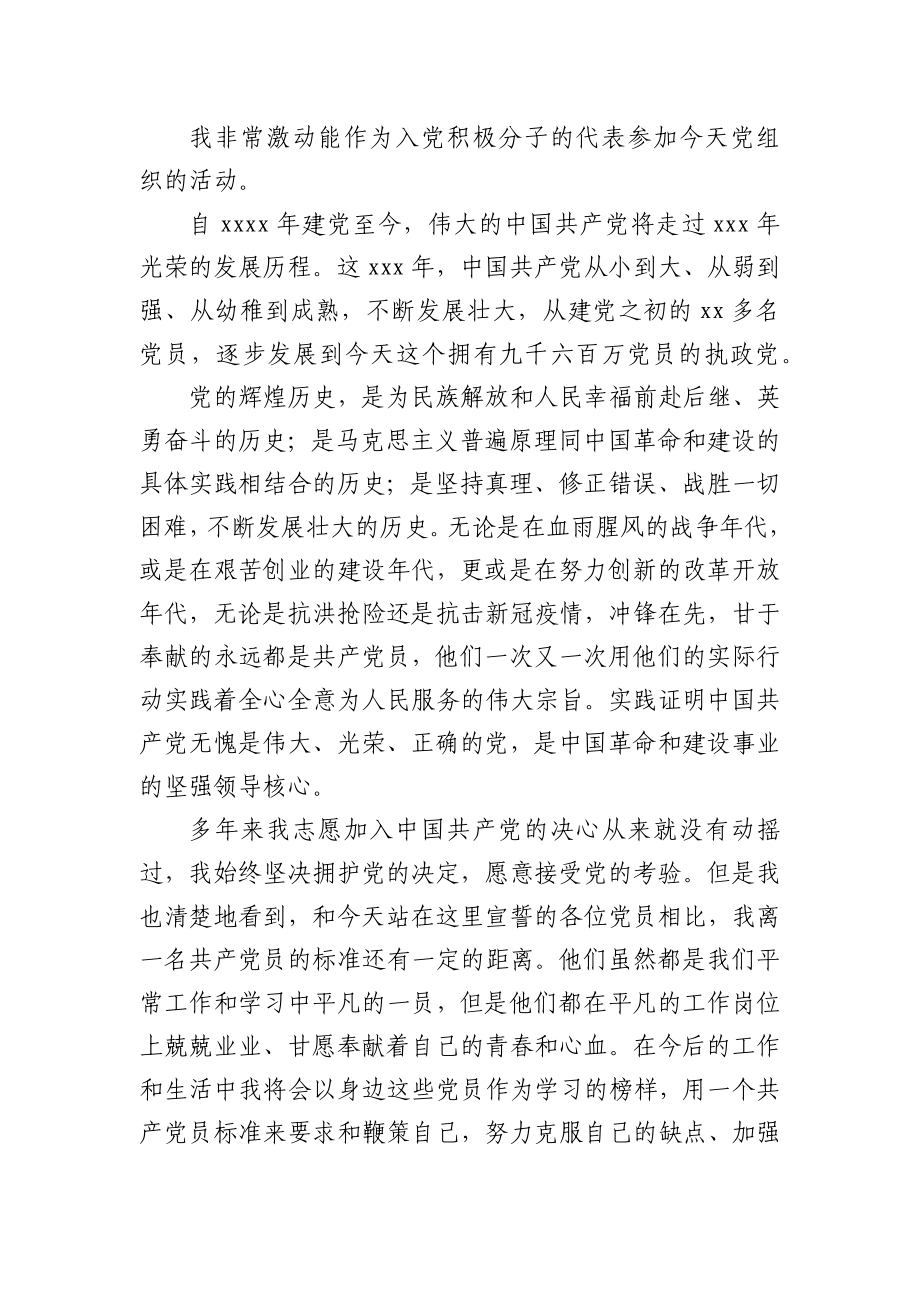 支部党员大会发展对象三分钟发言材料.docx_第2页