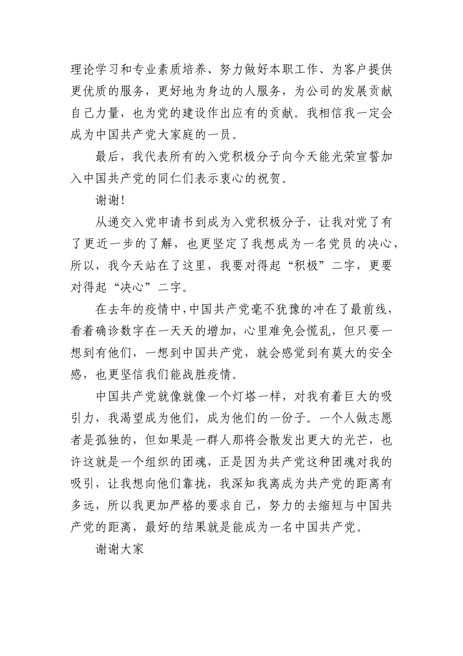 支部党员大会发展对象三分钟发言材料.docx_第3页