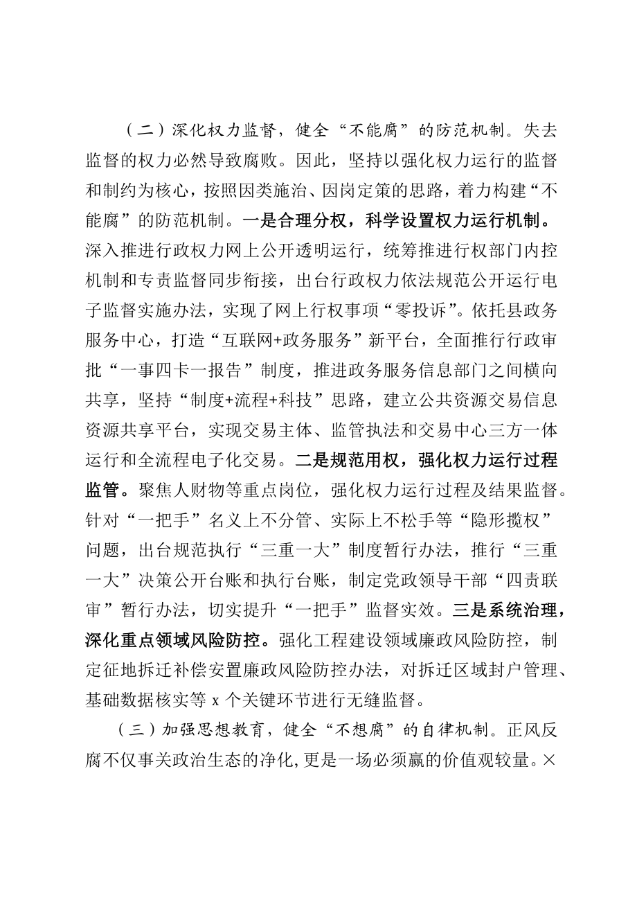 纪委书记在全市党员干部培训班的讲话.docx_第2页