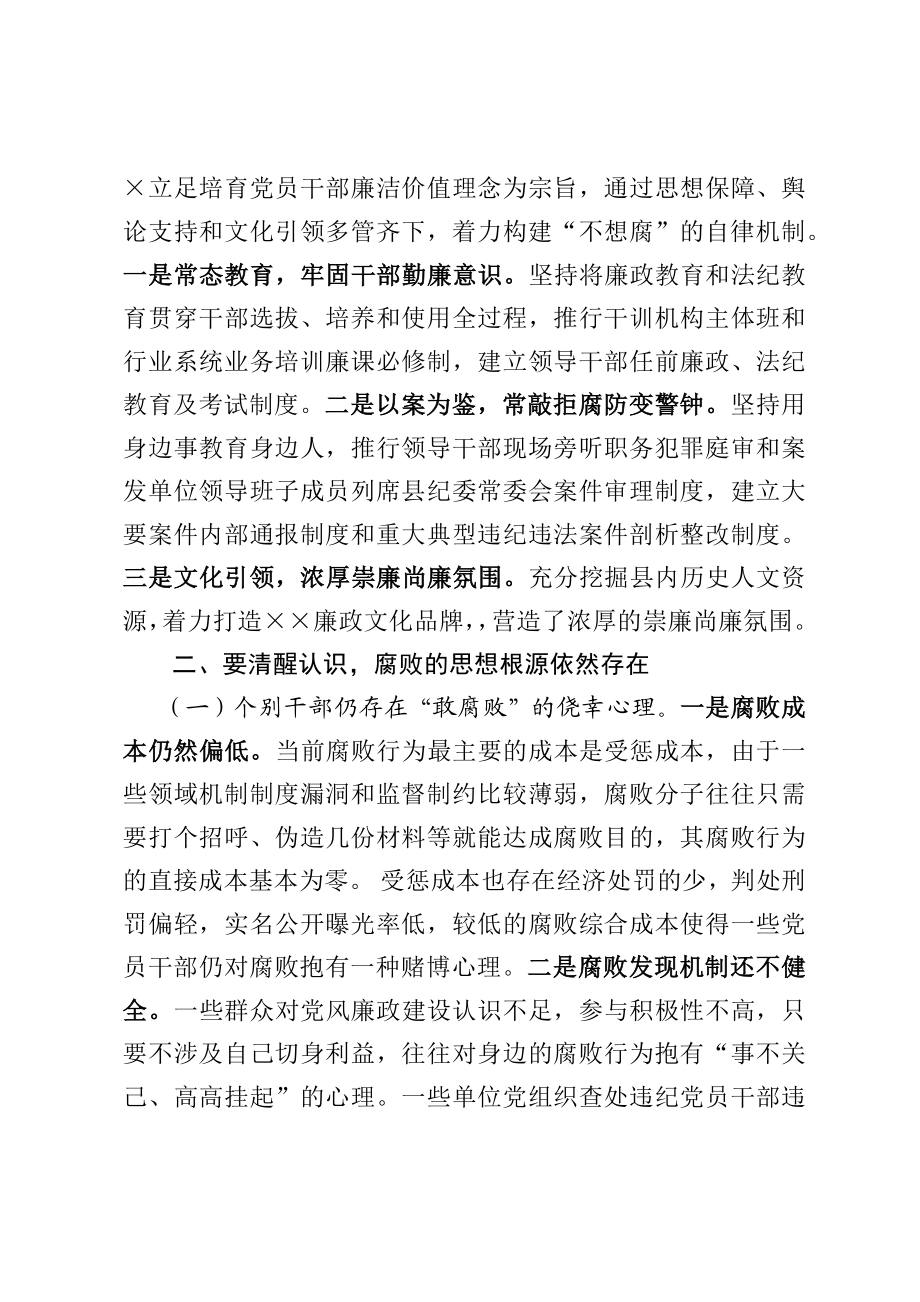 纪委书记在全市党员干部培训班的讲话.docx_第3页