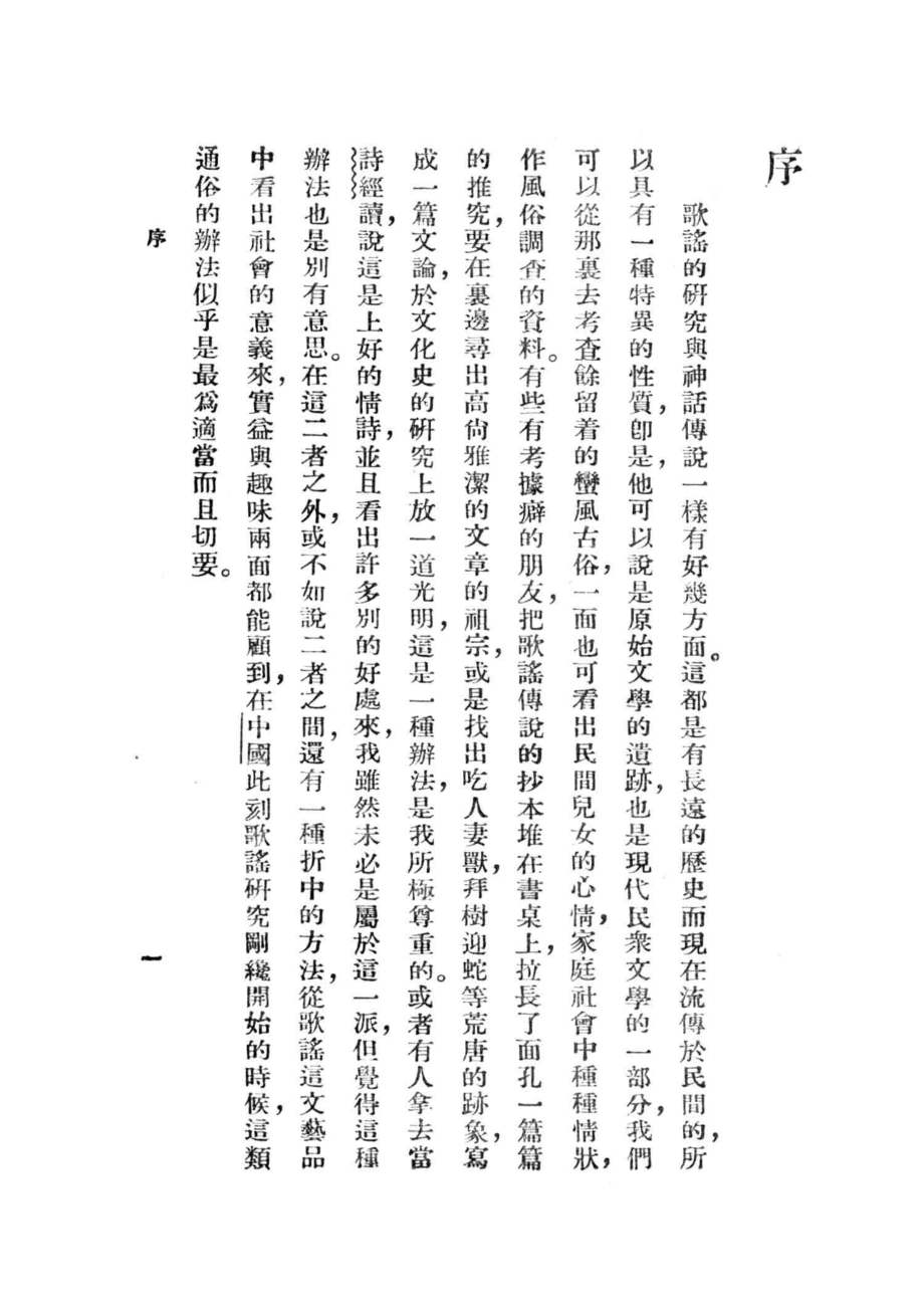 歌谣与妇女_刘经庵编.pdf_第3页