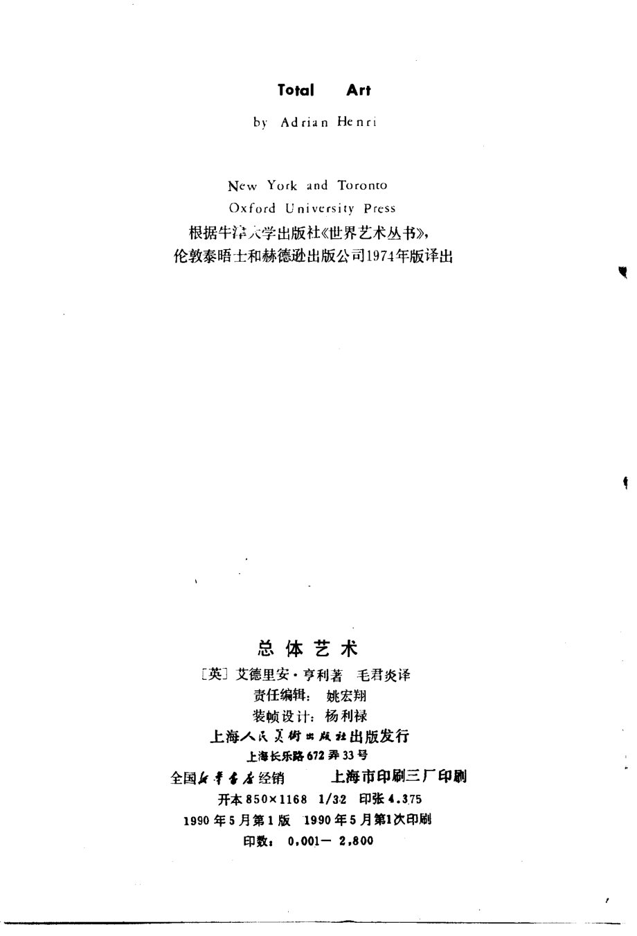 总体艺术_（英）亨 利（HenriA.）著；毛君炎译.pdf_第3页