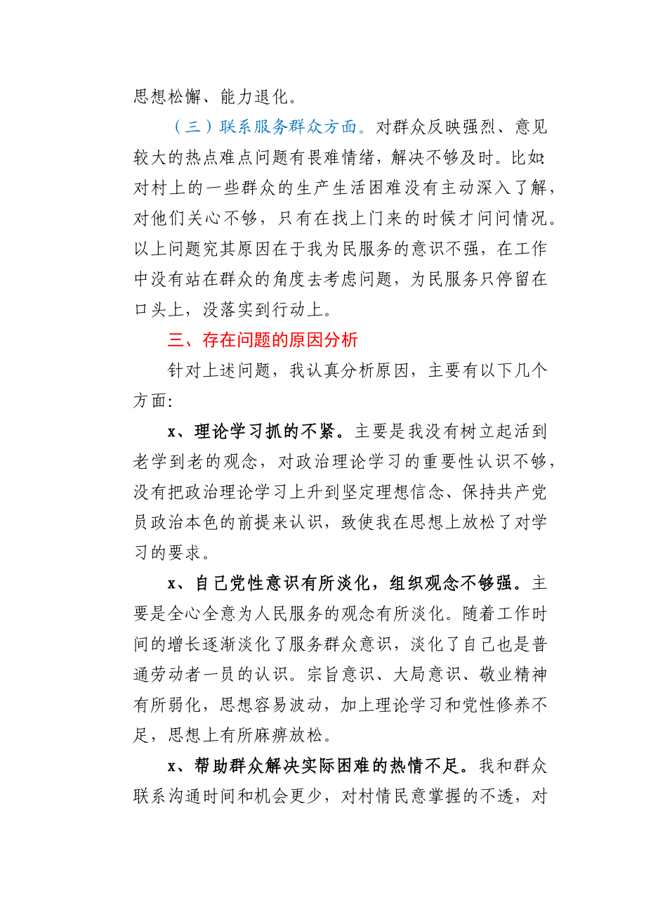 2021年“坚定理想信念,严守党纪党规”专题组织生活会对照检查材料.docx_第2页