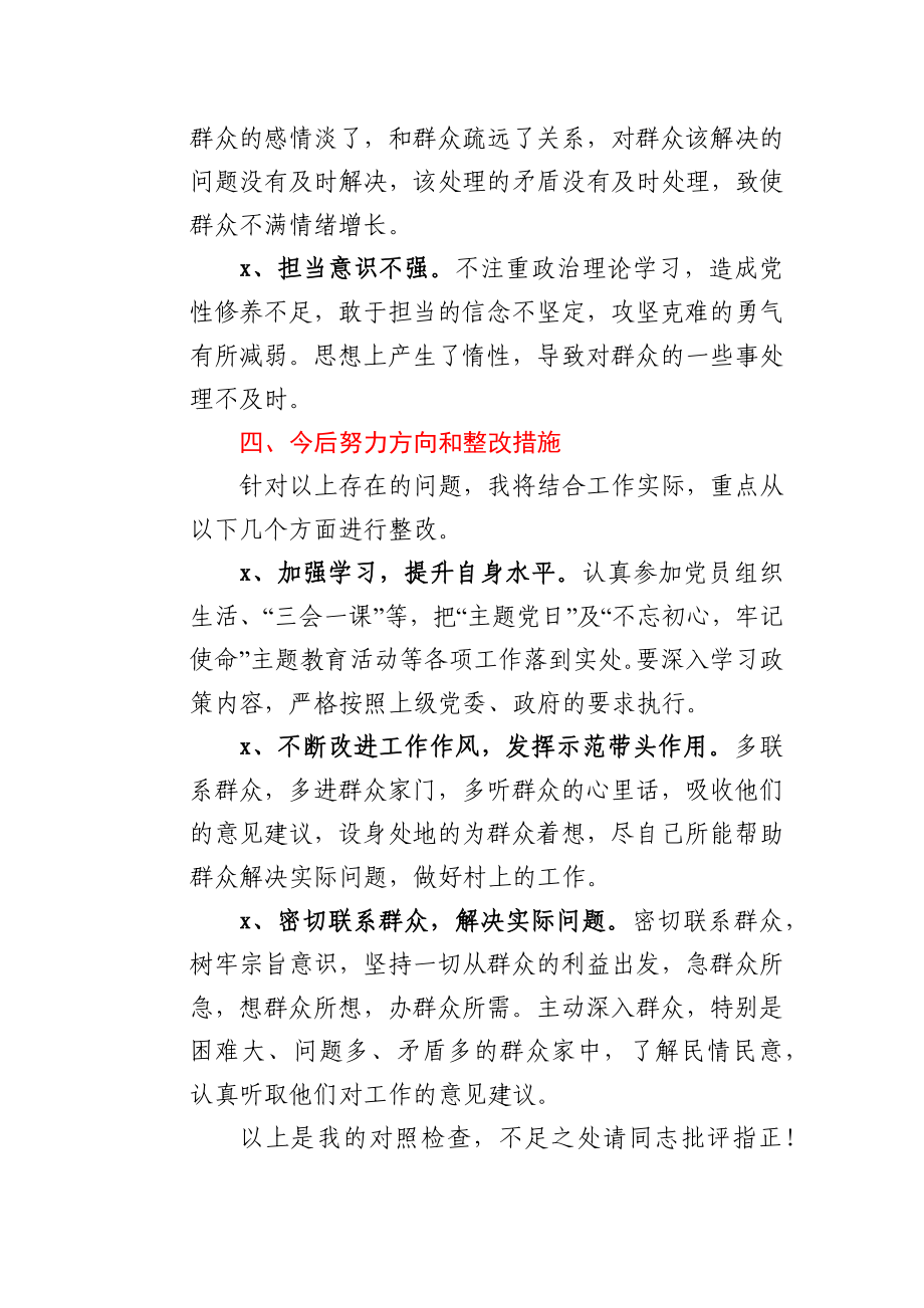 2021年“坚定理想信念,严守党纪党规”专题组织生活会对照检查材料.docx_第3页