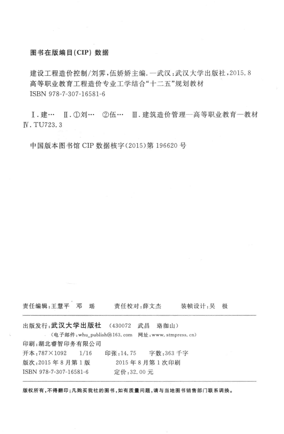 建设工程造价控制_刘霁伍娇娇主编；宋红亮张晓波副主编.pdf_第3页