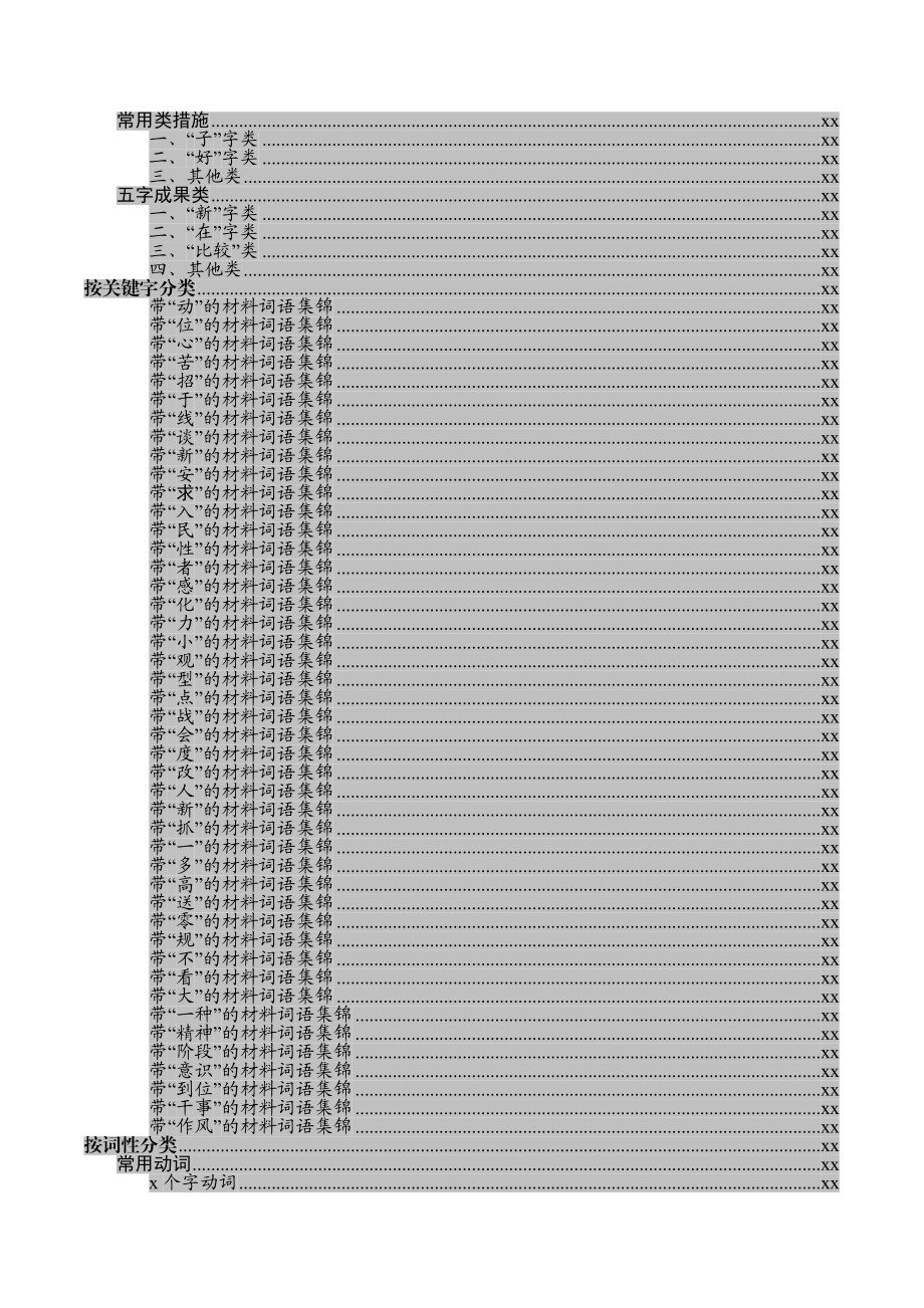 写材料专用词典.docx_第3页