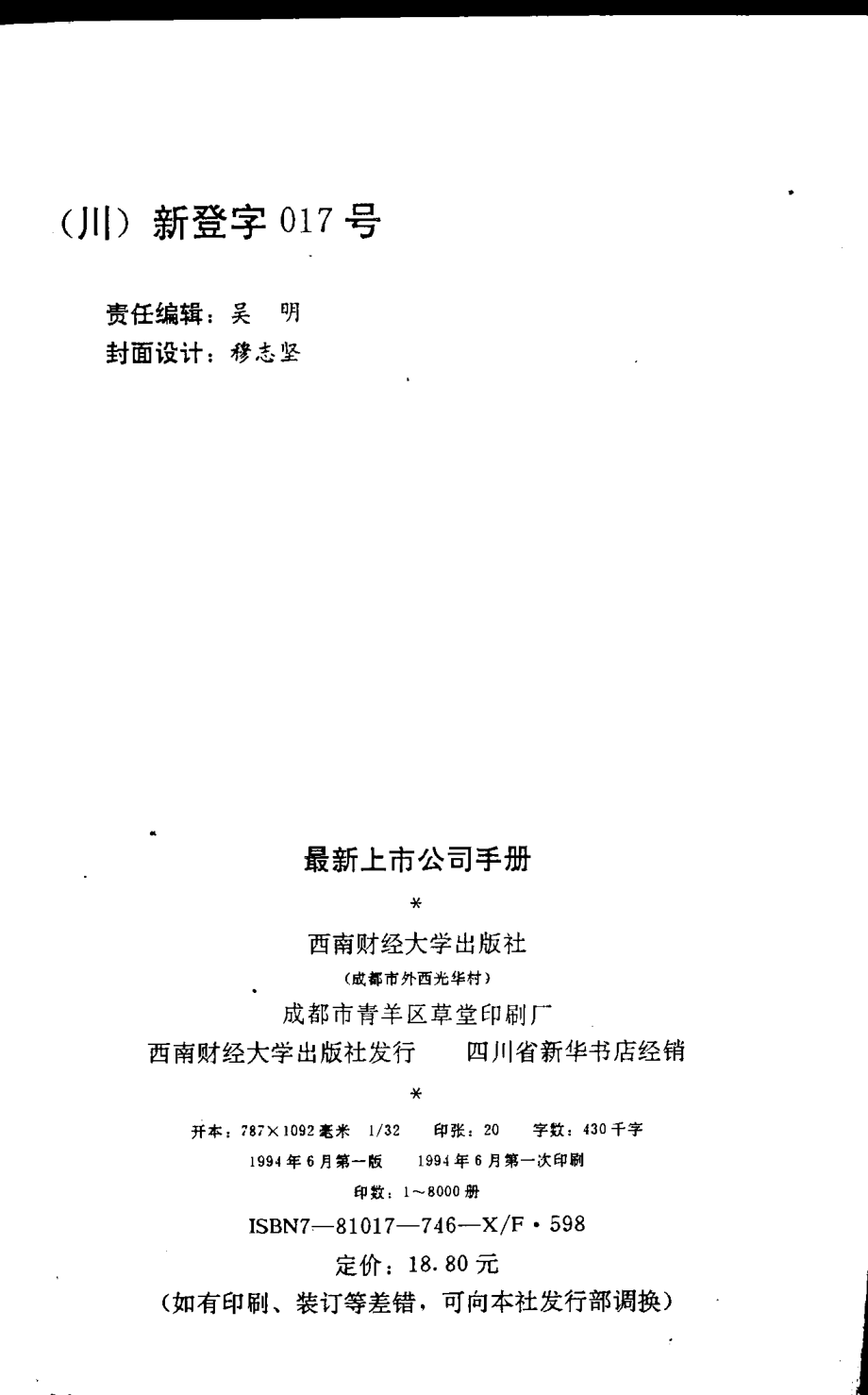 最新上市公司手册_左强编.pdf_第2页