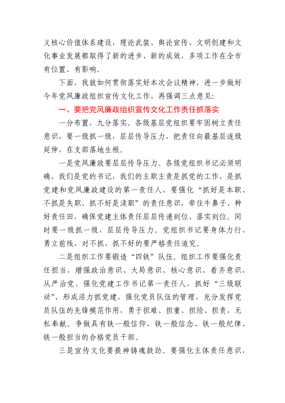 在党风廉政组织宣传文化工作会议上的讲话.docx_第2页