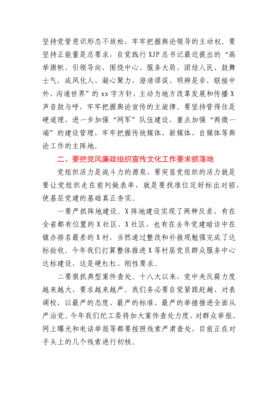 在党风廉政组织宣传文化工作会议上的讲话.docx_第3页