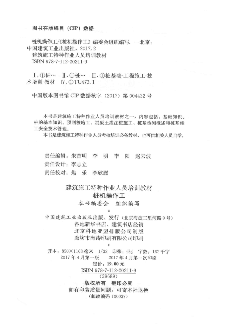 桩机操作工_本书编委会.pdf_第3页