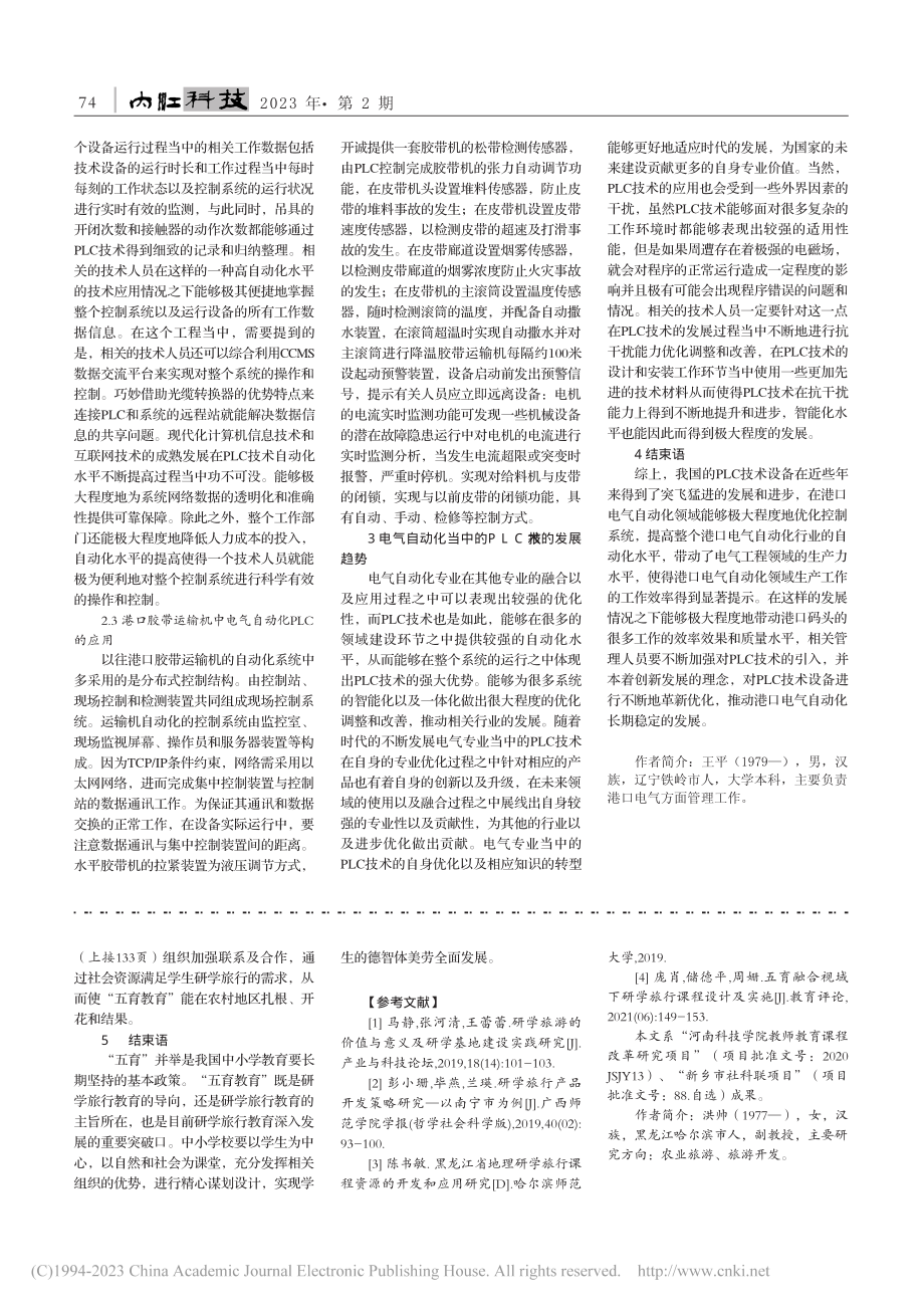 试析港口电气自动化PLC的现状及发展趋势_王平.pdf_第2页