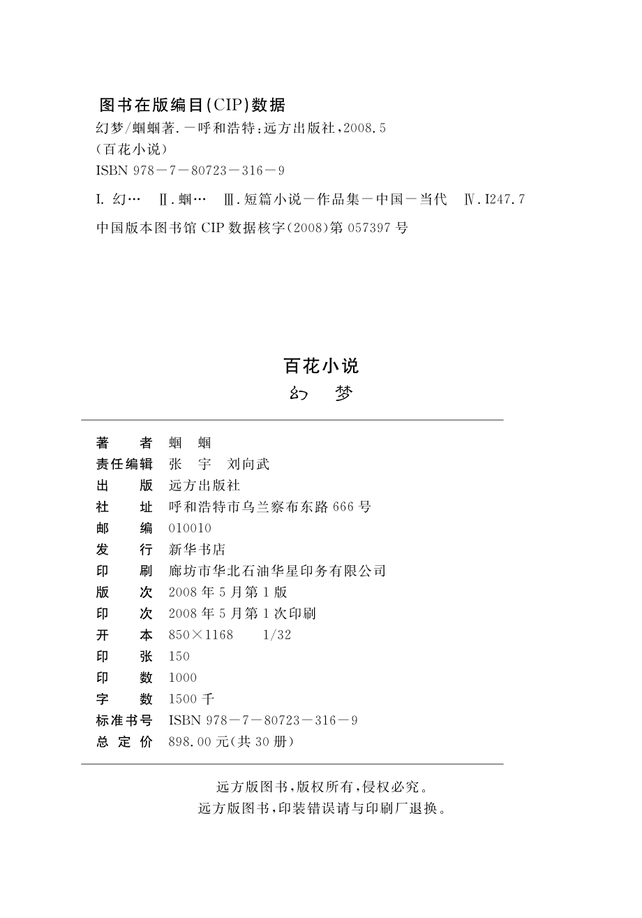 幻梦_蝈蝈著.pdf_第3页