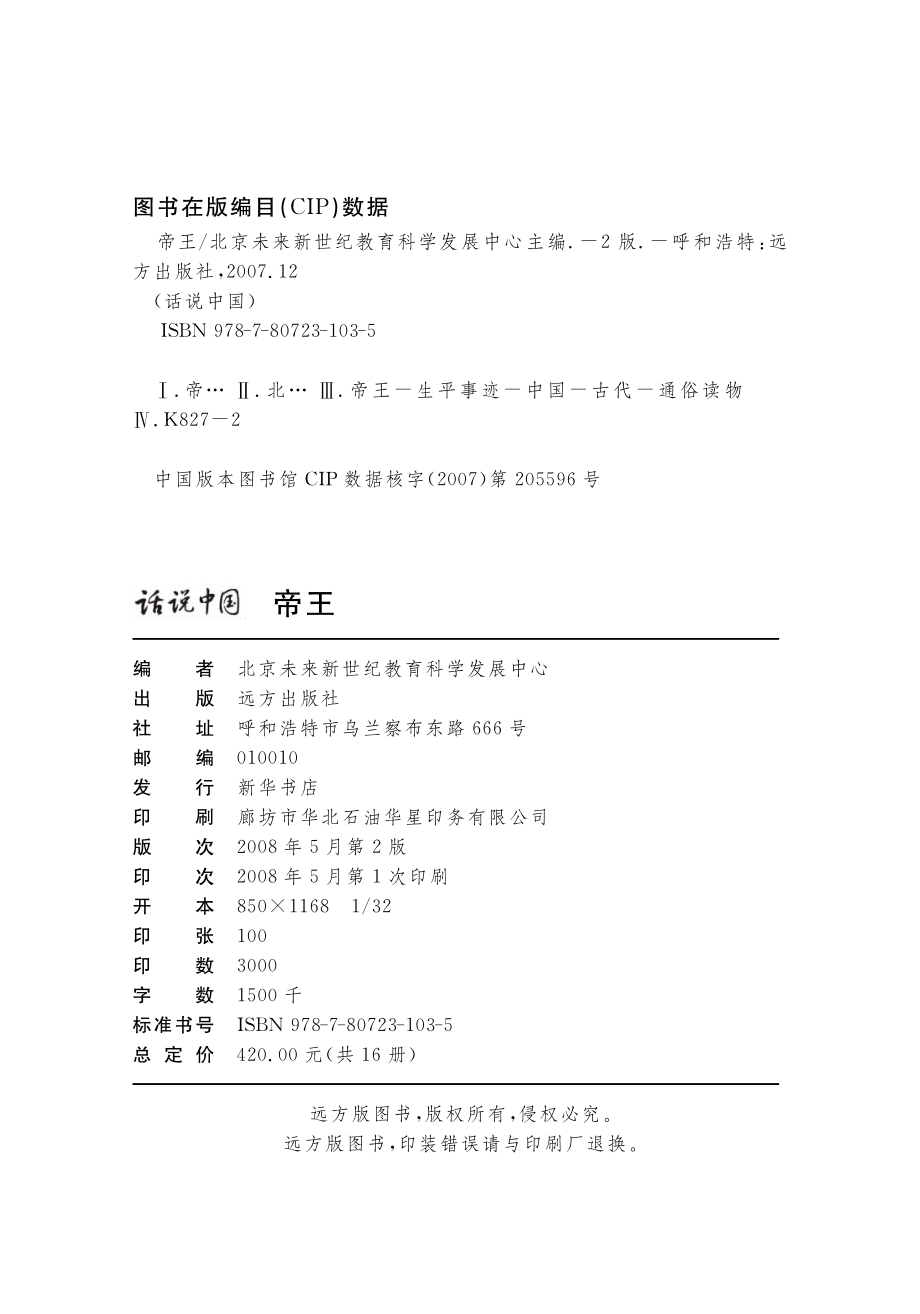 帝王_北京未来新世纪教育科学发展中心主编.pdf_第3页