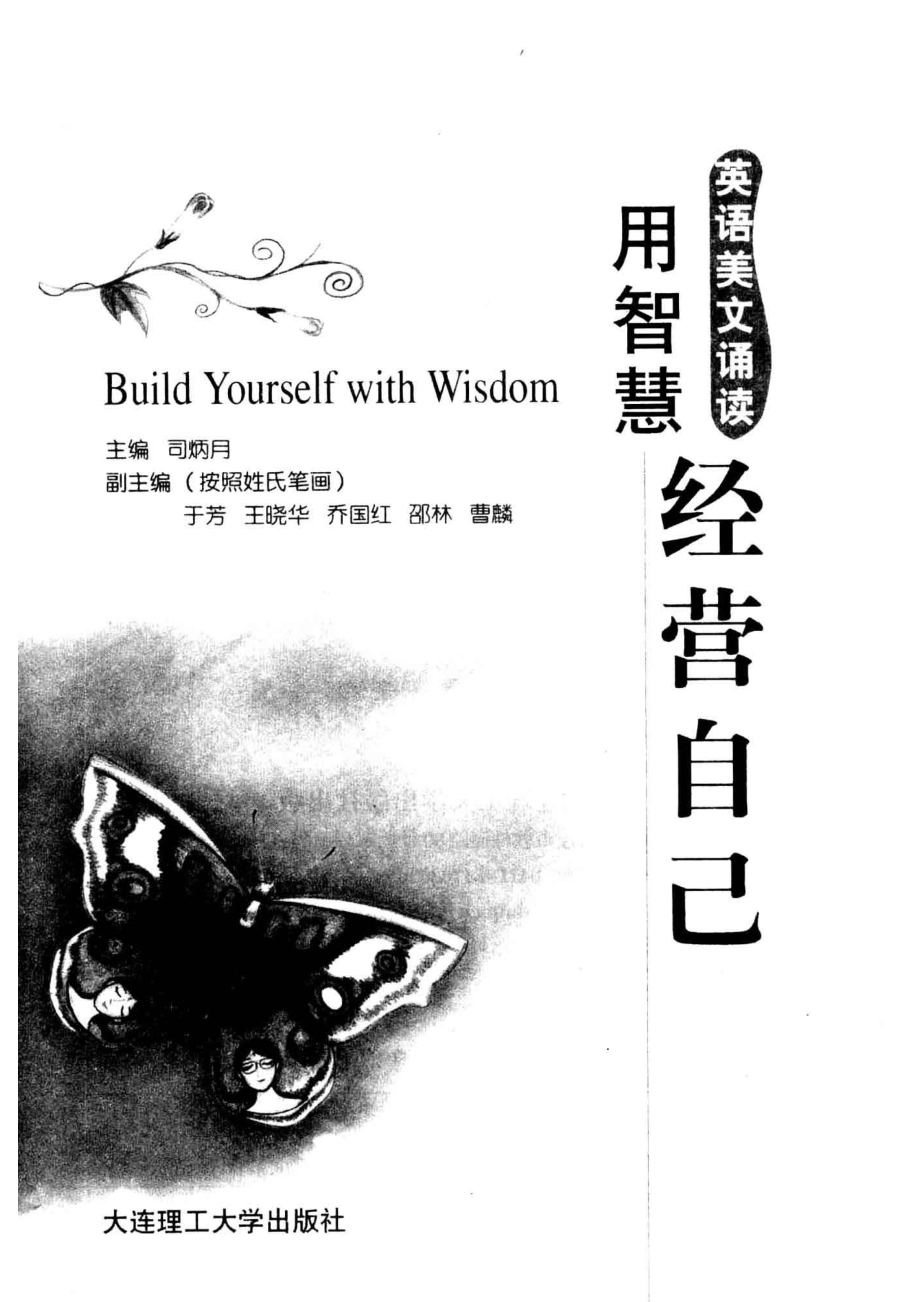 用智慧经营自己英汉对照_司炳月主编.pdf_第2页