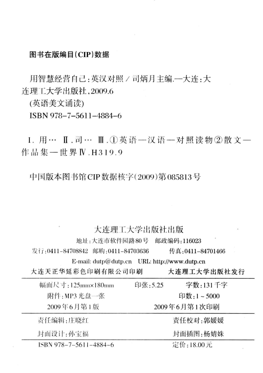 用智慧经营自己英汉对照_司炳月主编.pdf_第3页