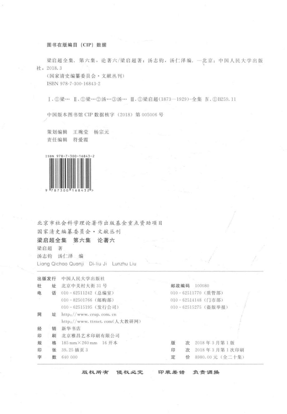 梁启超全集第6集论著6_梁启超著；汤志钧汤仁泽编.pdf_第3页