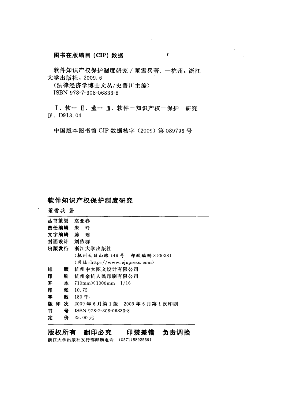 软件知识产权保护制度研究_董雪兵著.pdf_第3页