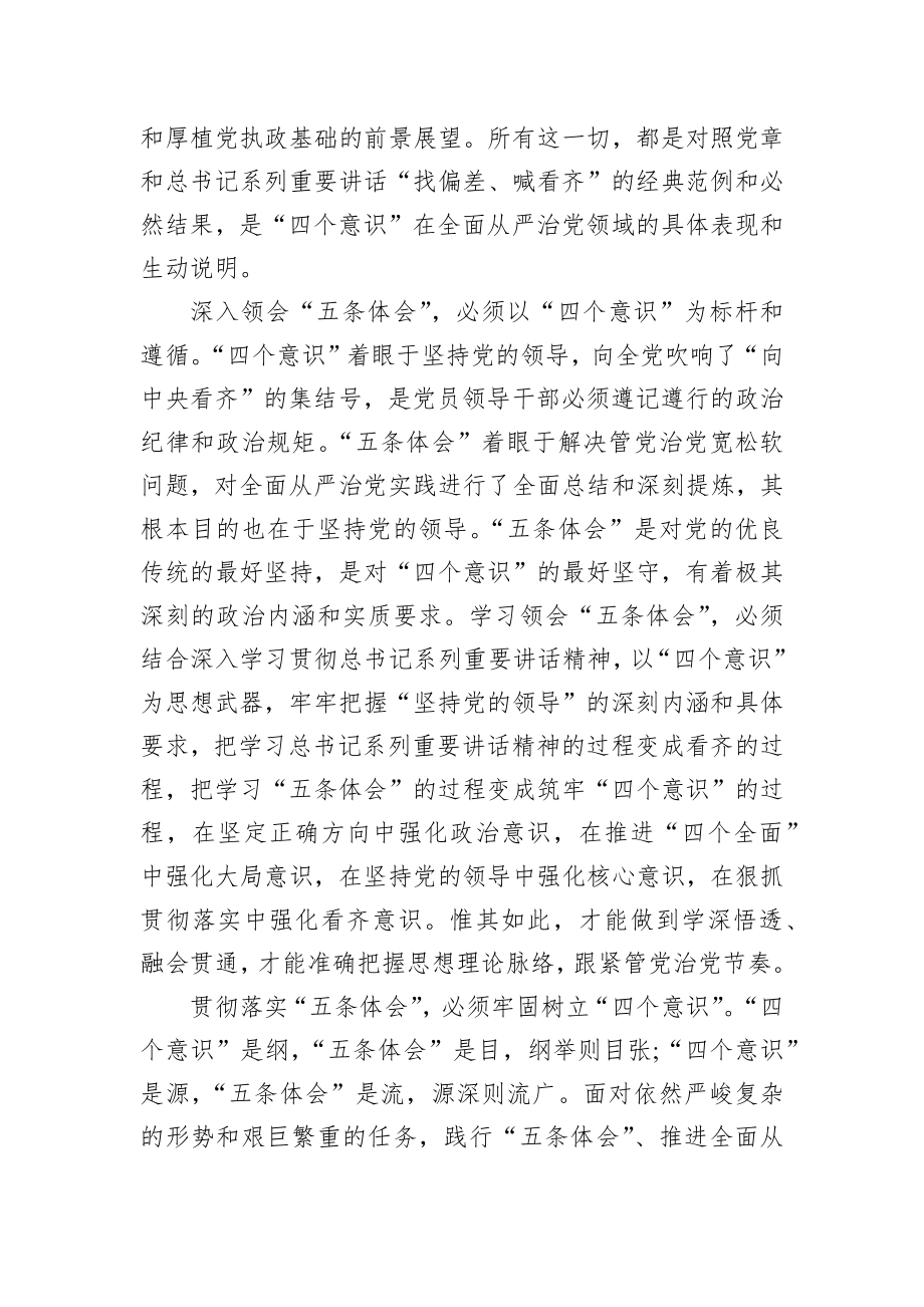 牢固树立四个意识心得体会.docx_第2页