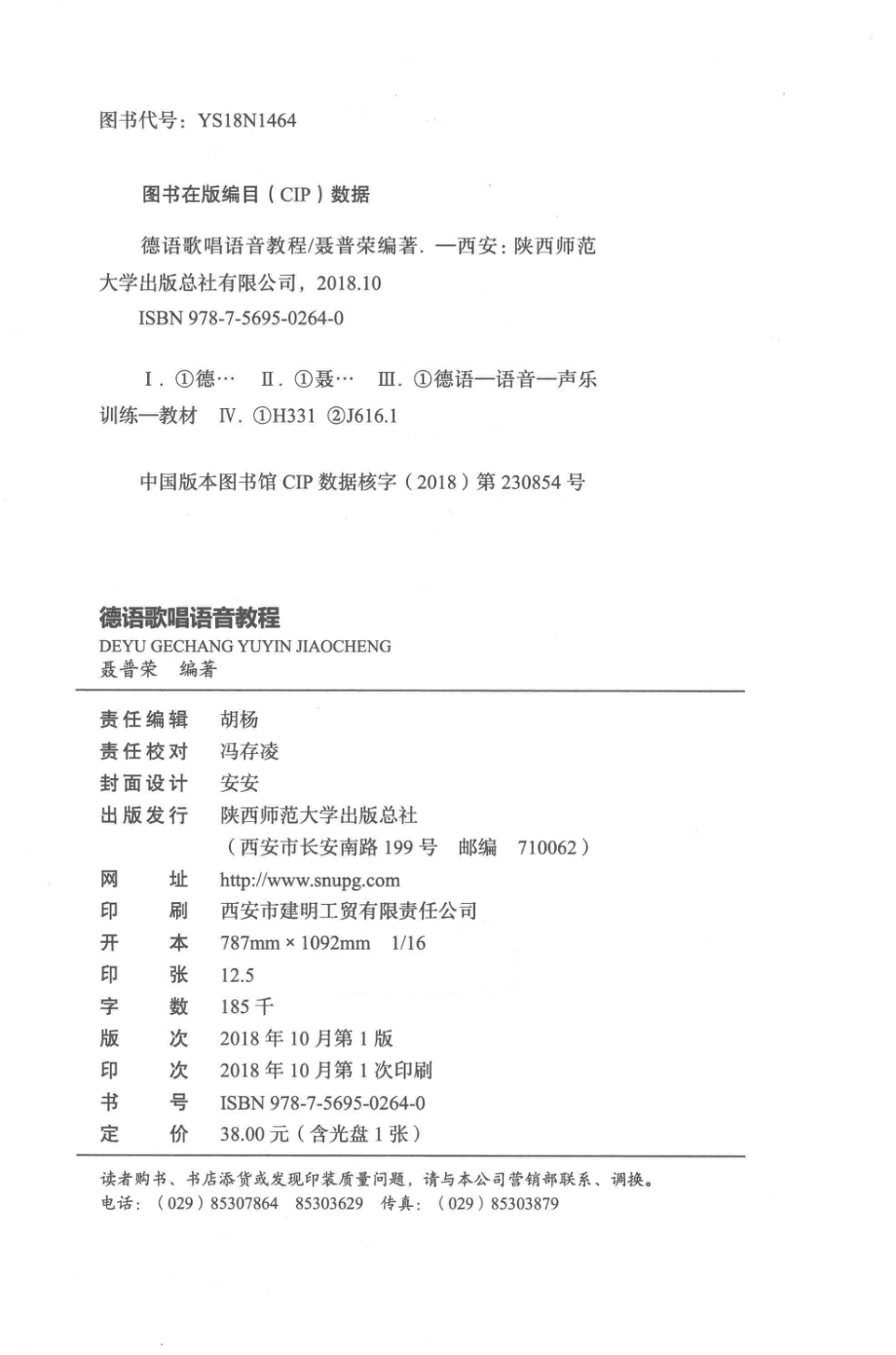 德语歌唱语音教程_聂普荣编著.pdf_第3页