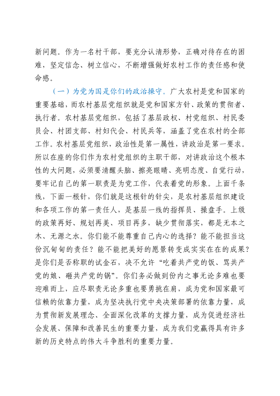 县委书记在“2021年村党支部书记和村委会主任培训班”上的讲话.docx_第2页