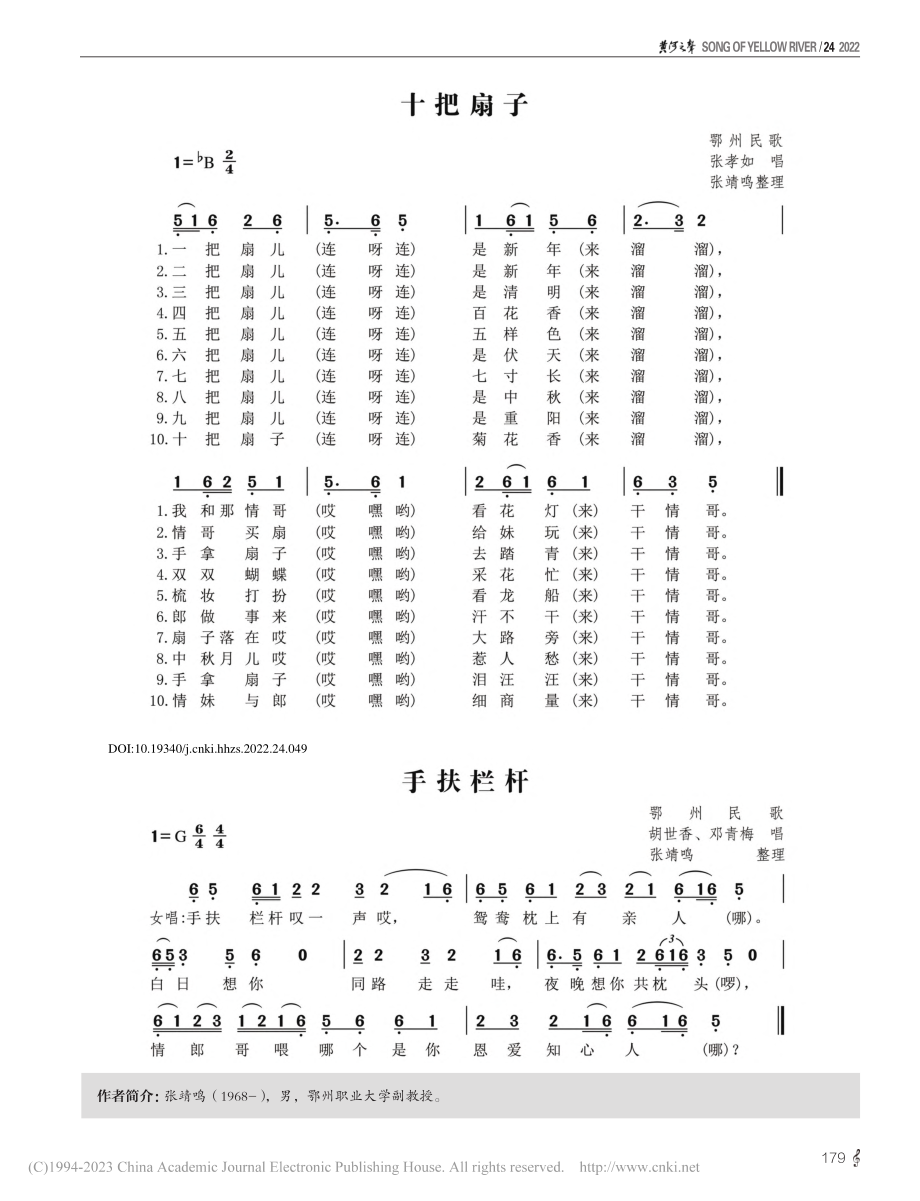 手扶栏杆_张靖鸣.pdf_第1页