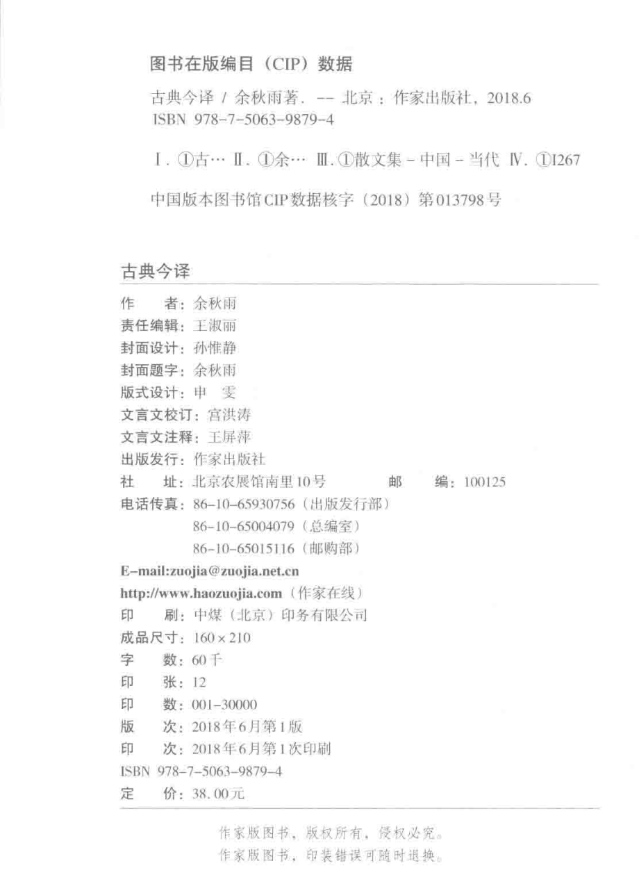 古典今译余秋雨重磅新书_余秋雨著.pdf_第3页