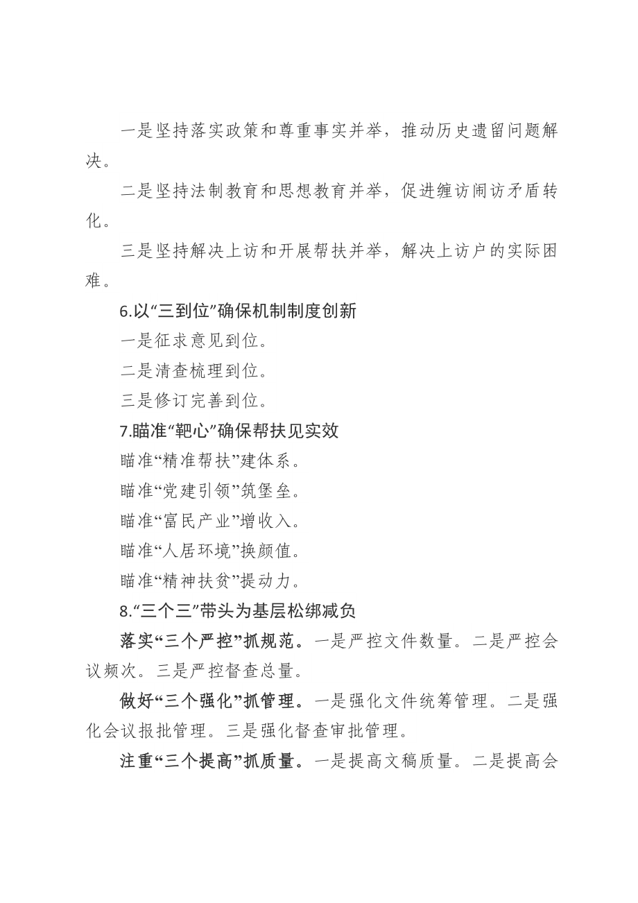 2020060717机关自身建设提纲30例.docx_第2页