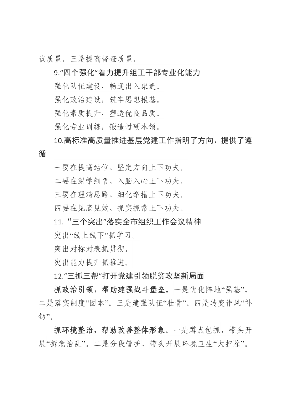 2020060717机关自身建设提纲30例.docx_第3页