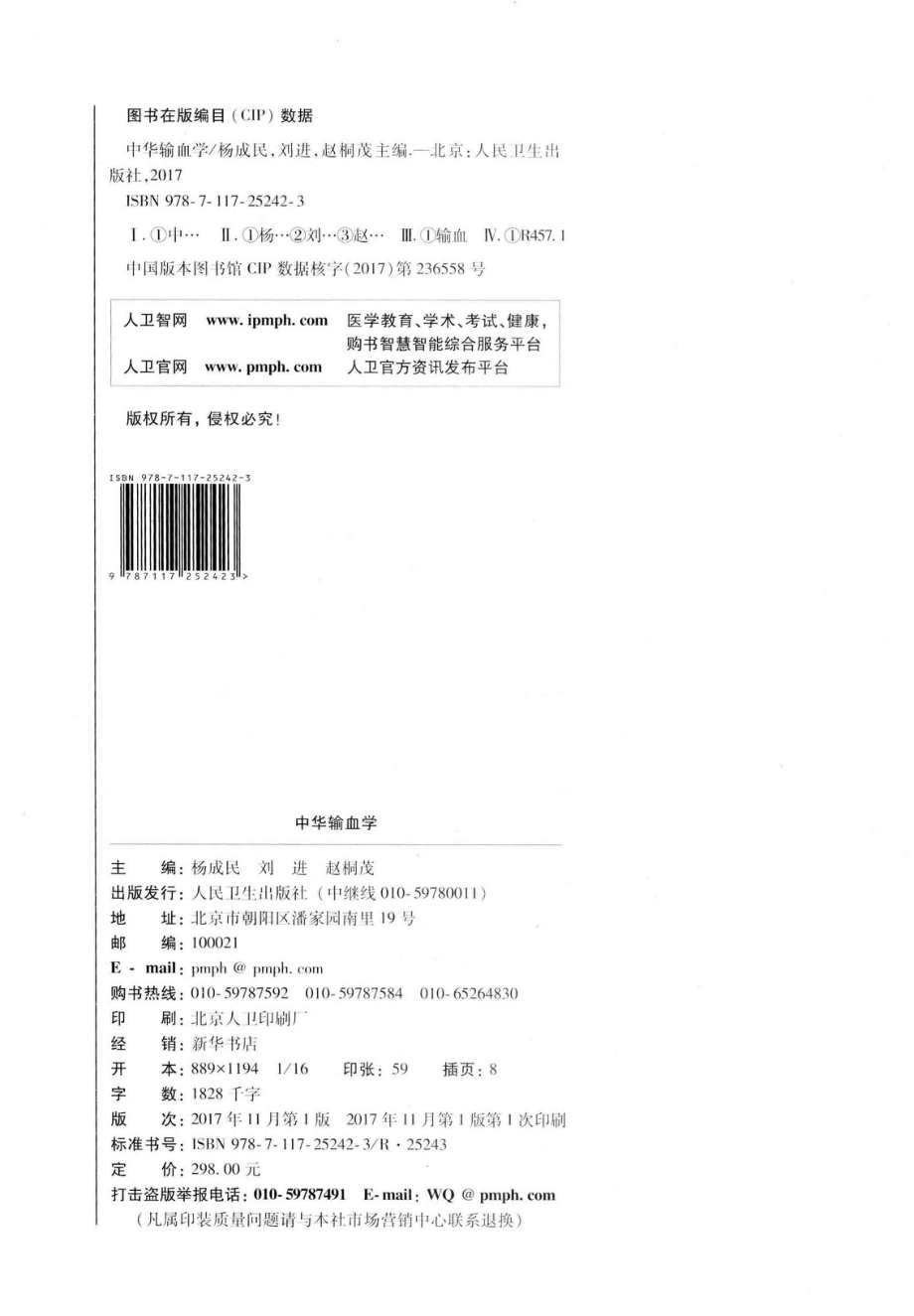 中华输血学_杨成民刘进赵桐茂著.pdf_第3页