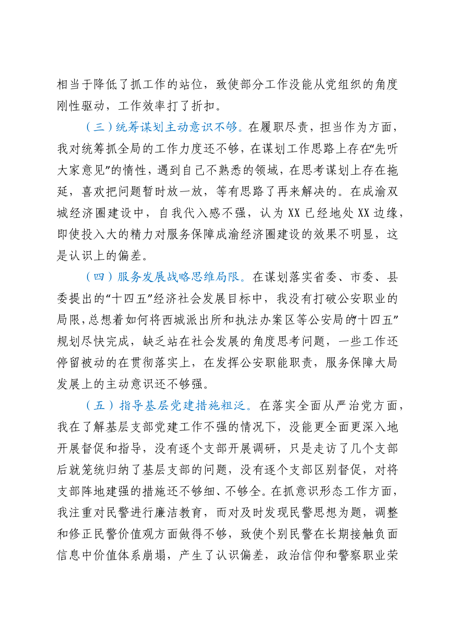 县公安局政委民主生活会个人对照检查材料.docx_第2页