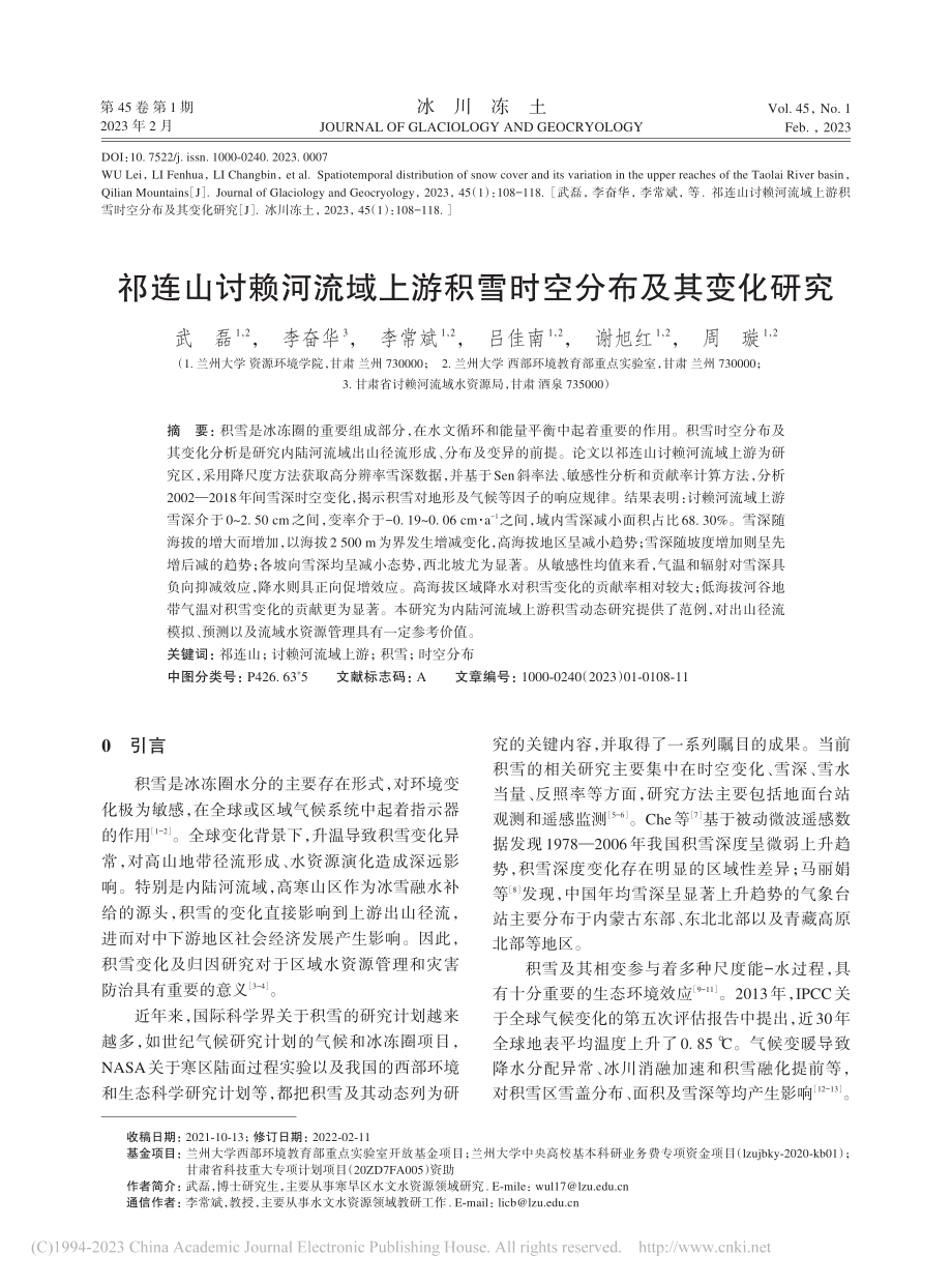 祁连山讨赖河流域上游积雪时空分布及其变化研究_武磊.pdf_第1页