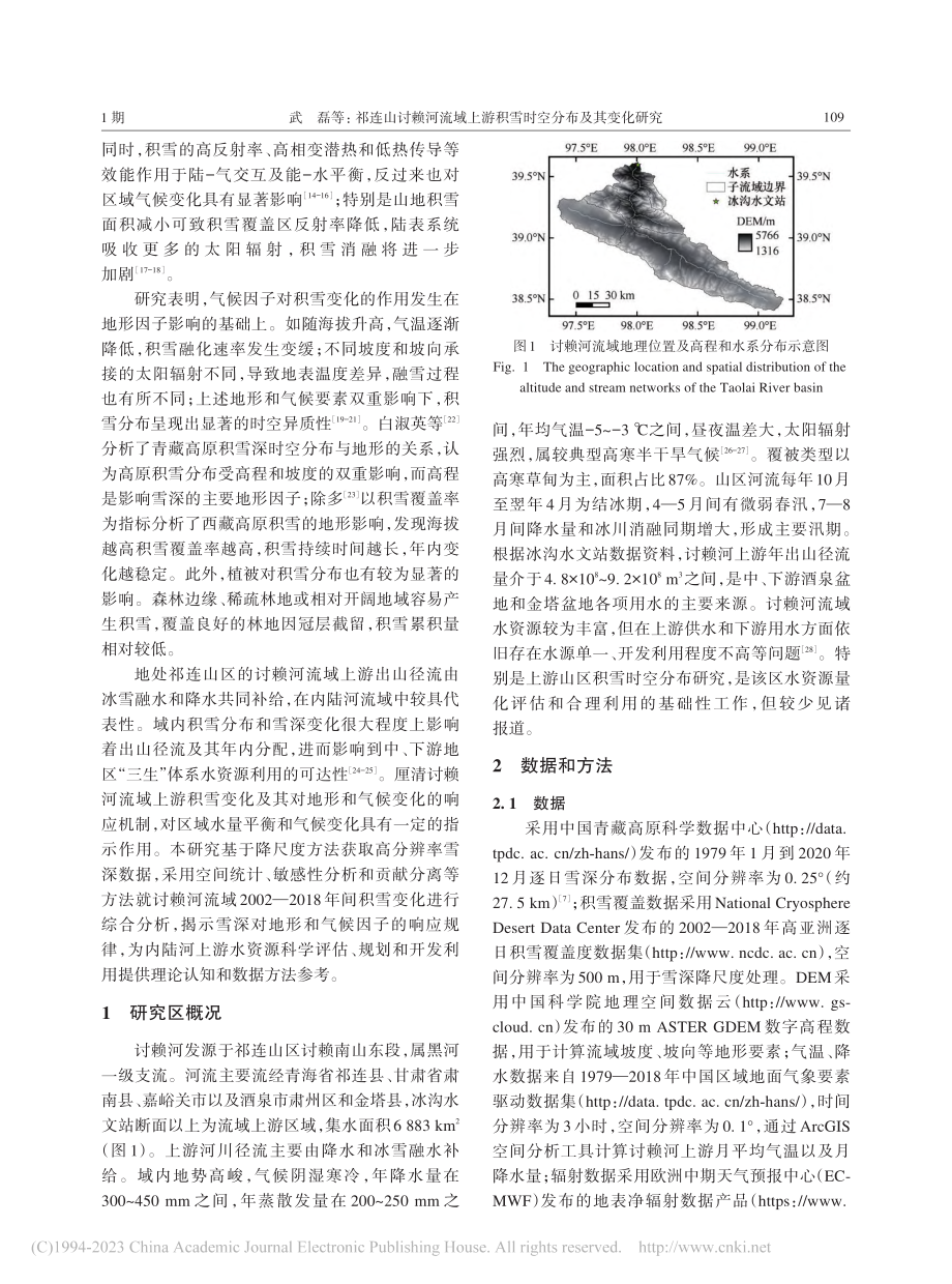 祁连山讨赖河流域上游积雪时空分布及其变化研究_武磊.pdf_第2页