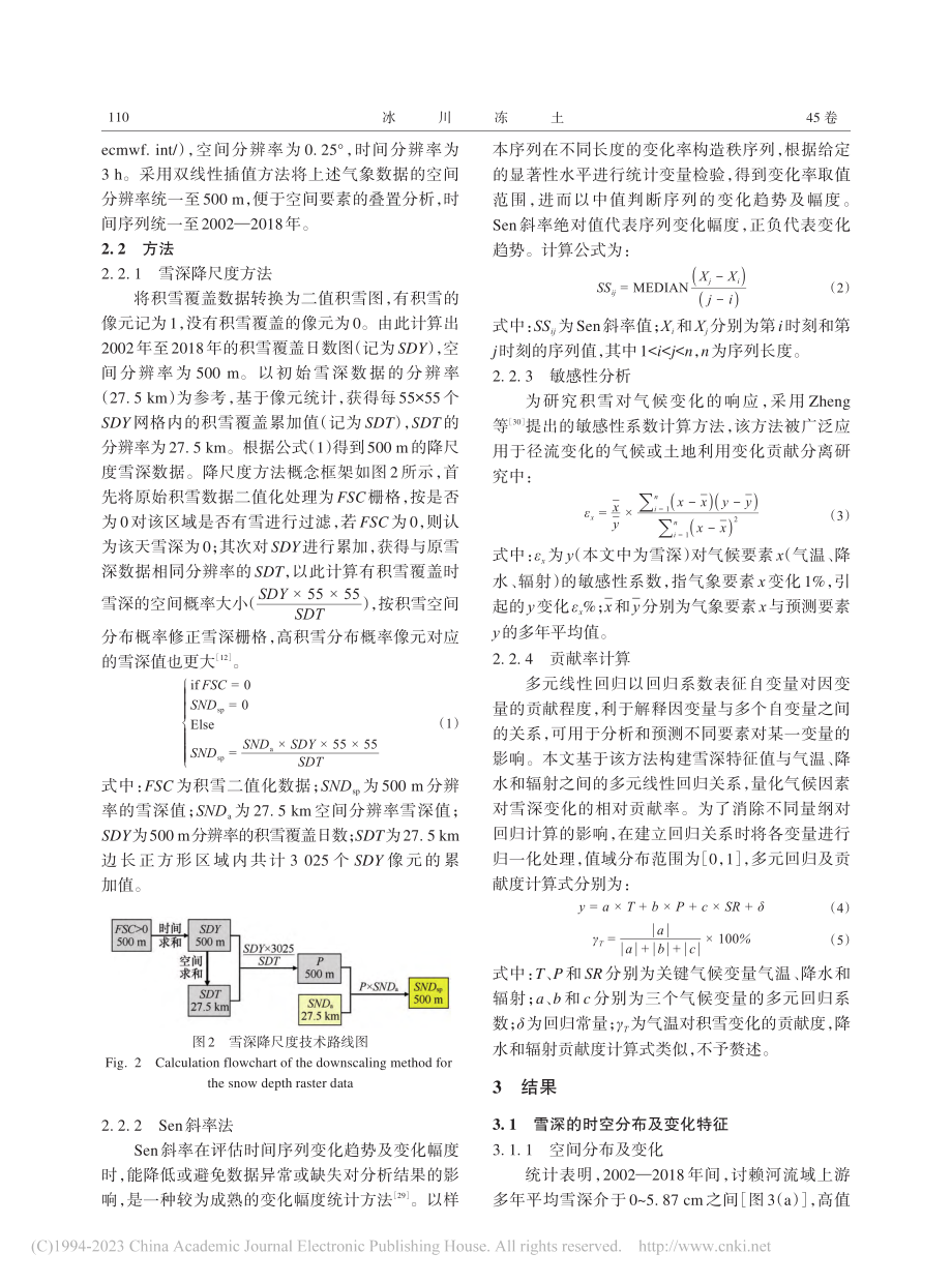 祁连山讨赖河流域上游积雪时空分布及其变化研究_武磊.pdf_第3页