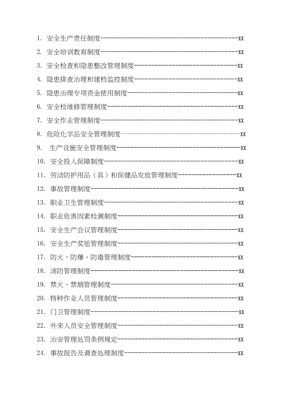 危化企业安全管理制度汇编.doc_第2页