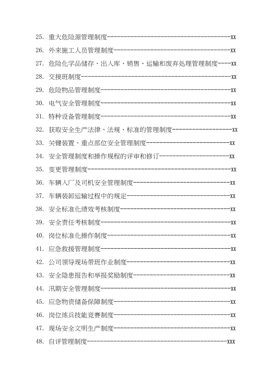 危化企业安全管理制度汇编.doc_第3页