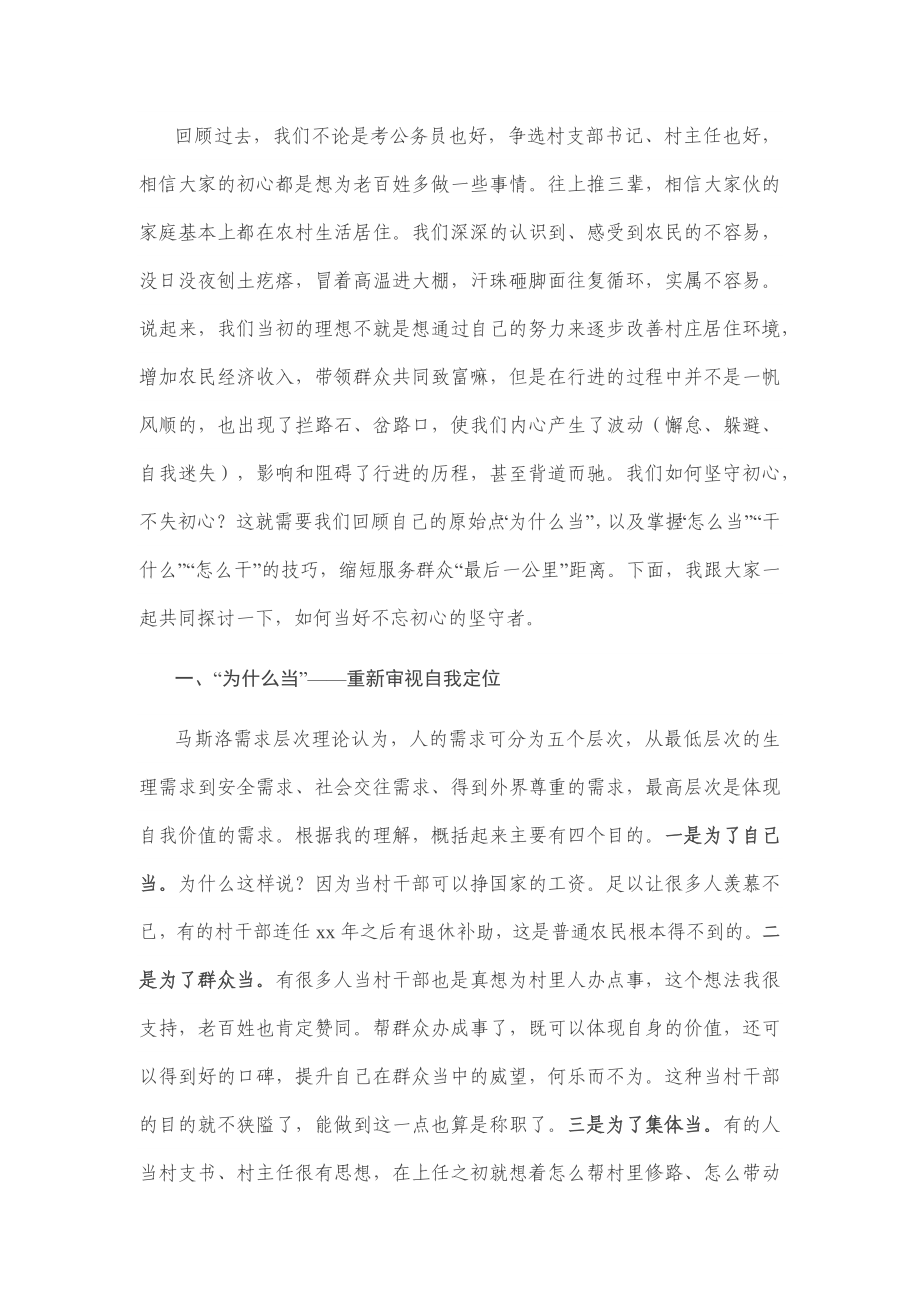 在全镇党员干部培训会上的讲话.docx_第2页