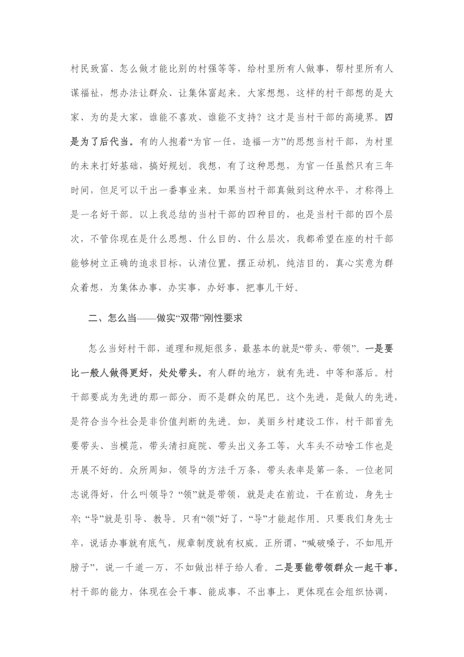 在全镇党员干部培训会上的讲话.docx_第3页