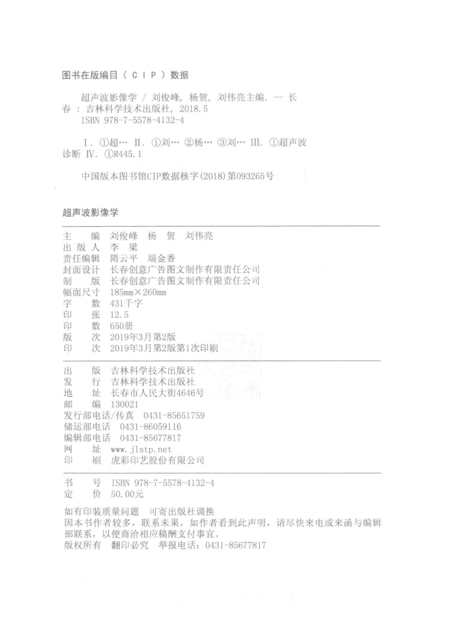 超声波影像学_刘俊峰杨贺刘伟亮主编.pdf_第3页