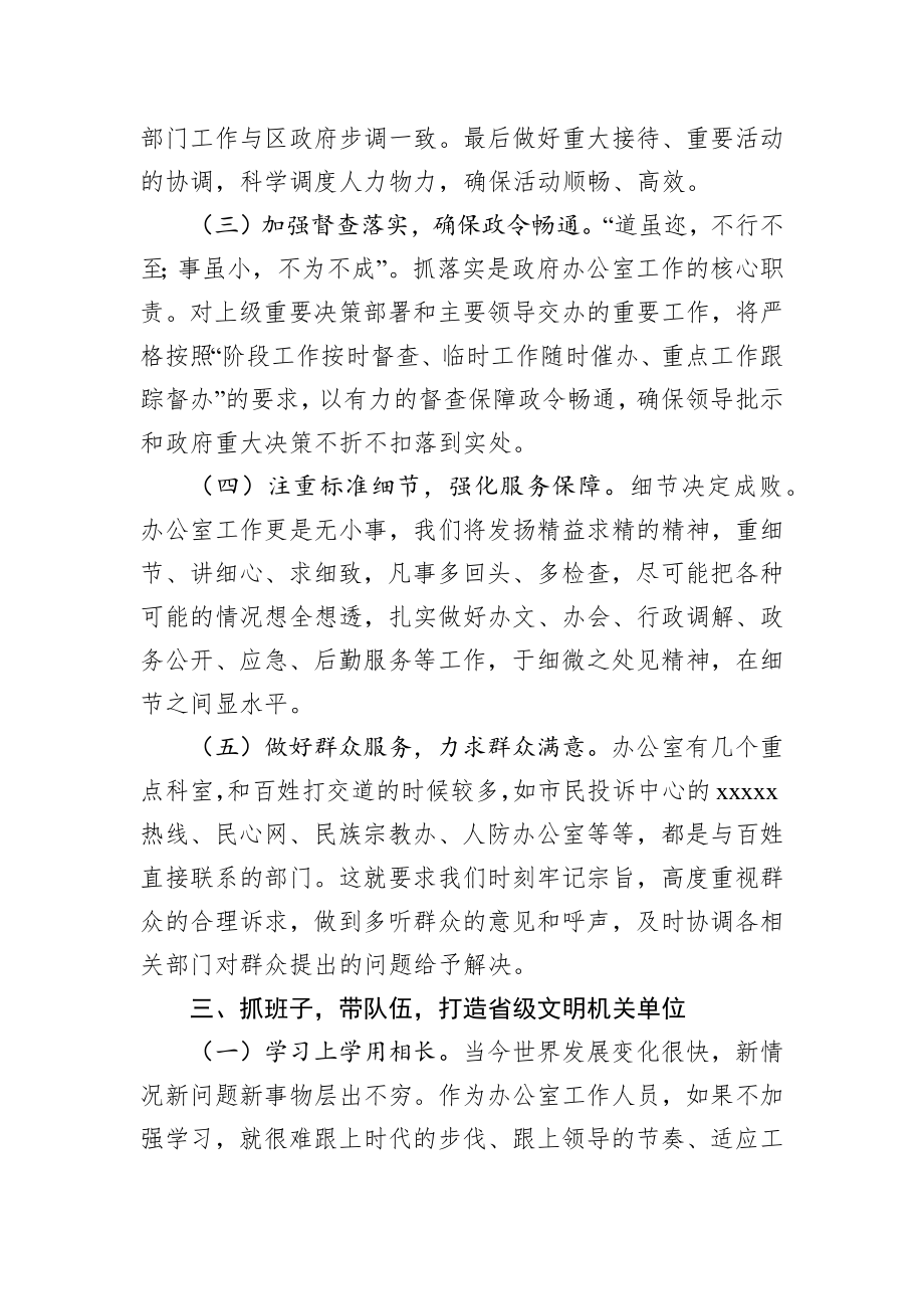 政府办公室主任表态发言.docx_第2页