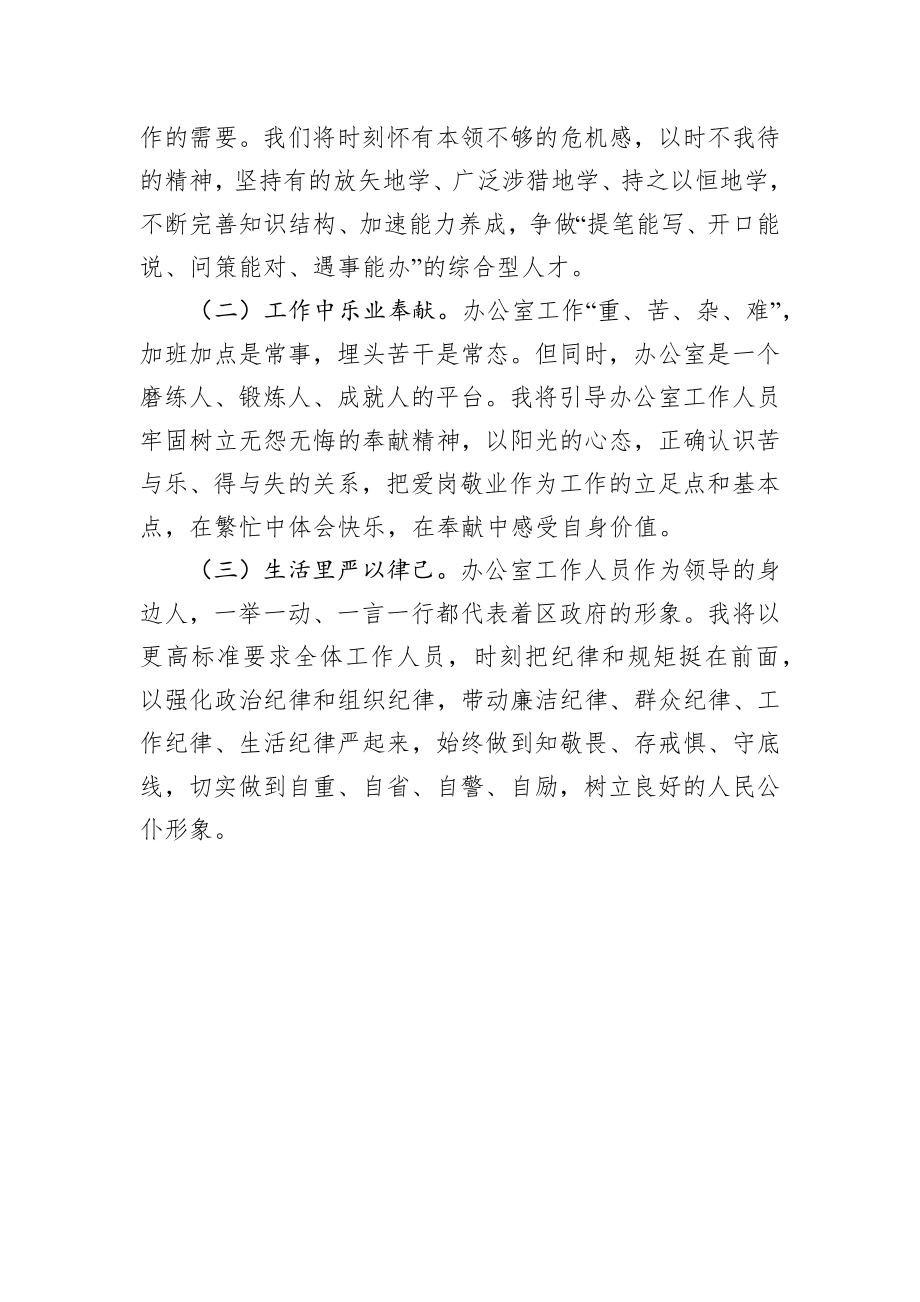 政府办公室主任表态发言.docx_第3页