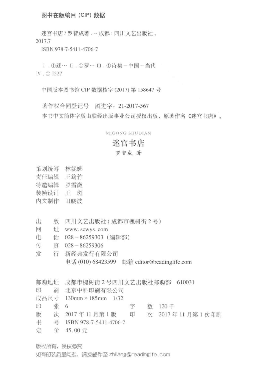 迷宫书店_罗智成著.pdf_第3页