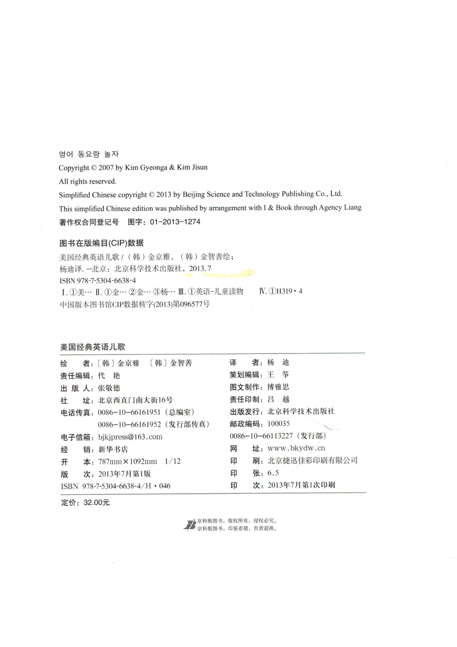 美国经典英语儿歌_（韩）金京雅（韩）金智善著.pdf_第2页