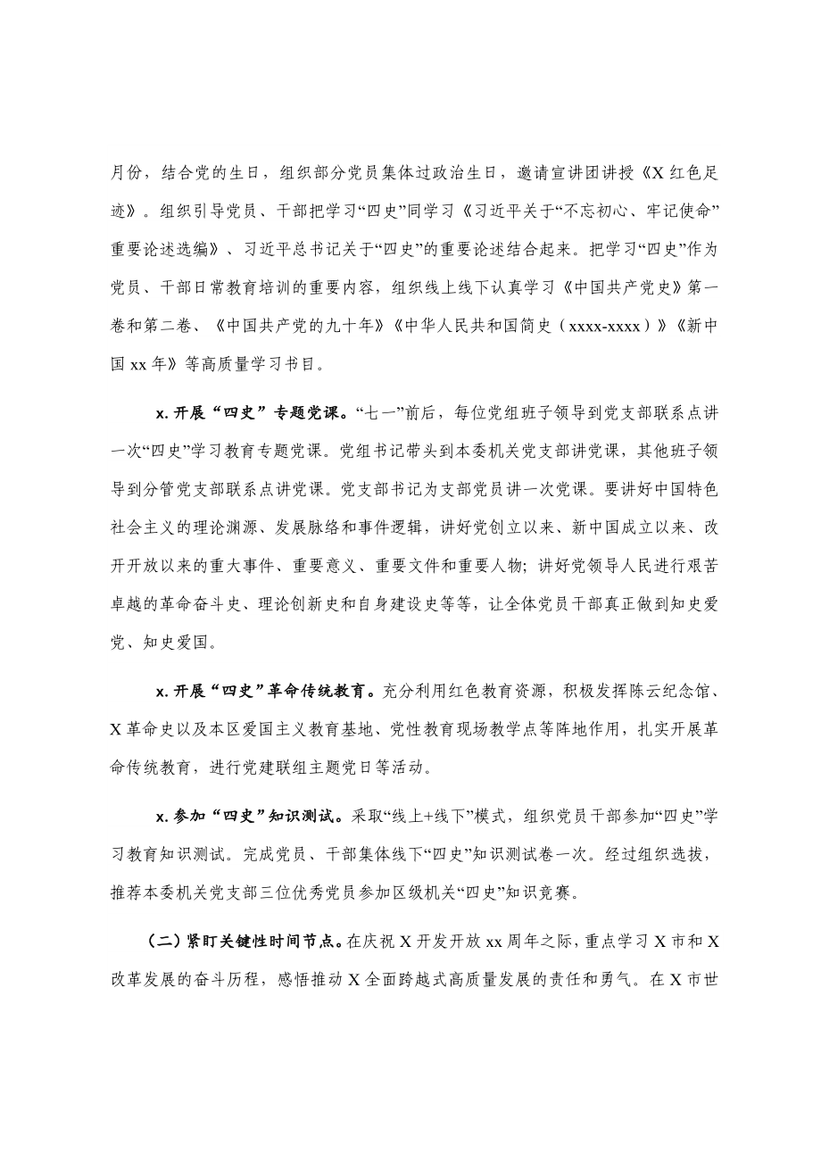 关于深入开展党史、新中国史、改革开放史、社会主义发展史学习教育的实施方案.docx_第3页