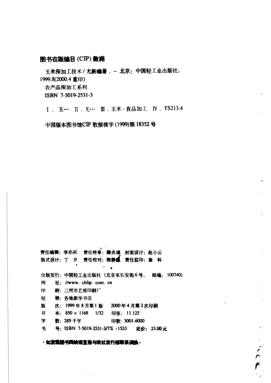 玉米深加工技术_尤新编著.pdf_第3页