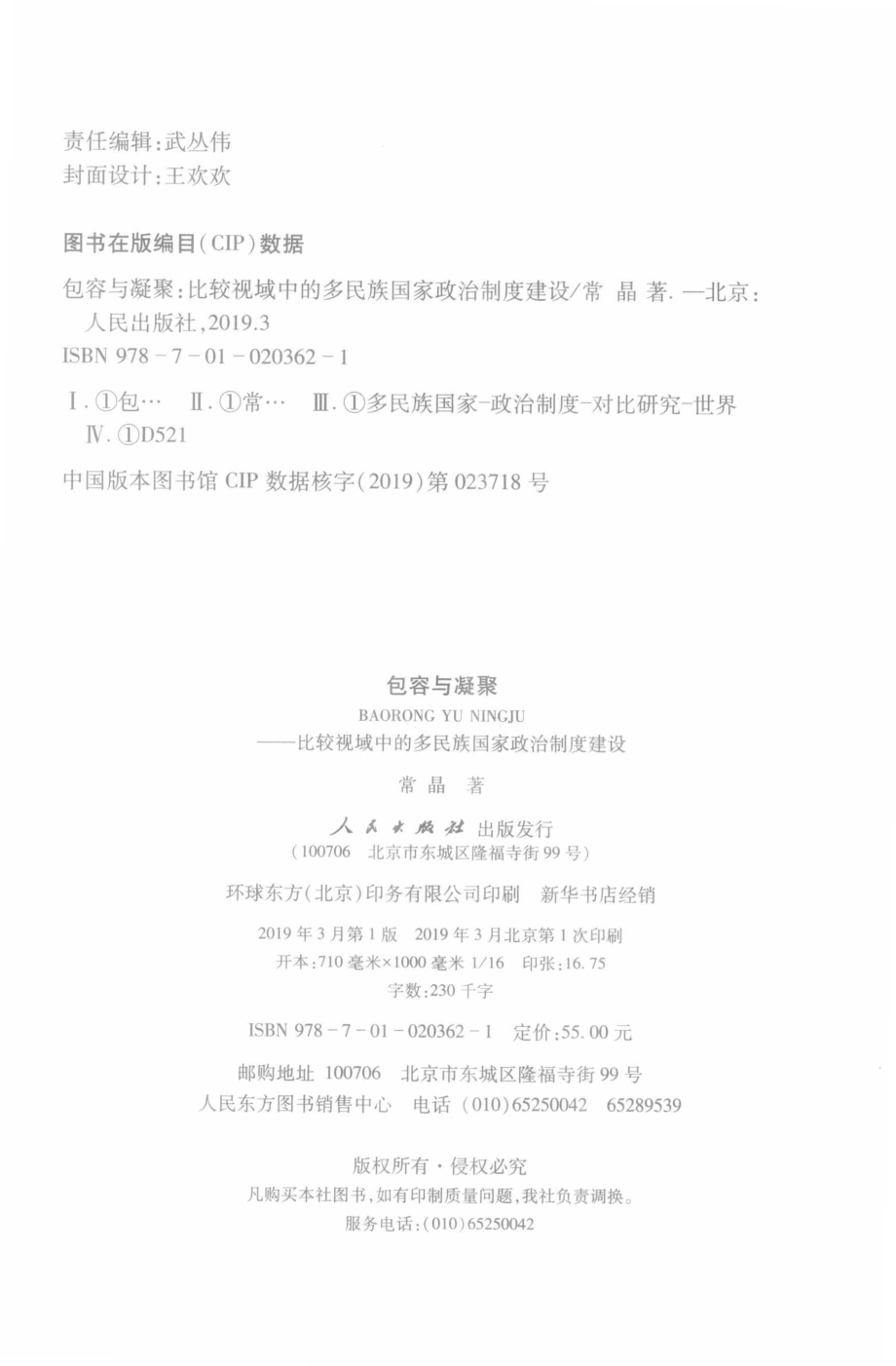 包容与凝聚_常晶著.pdf_第3页