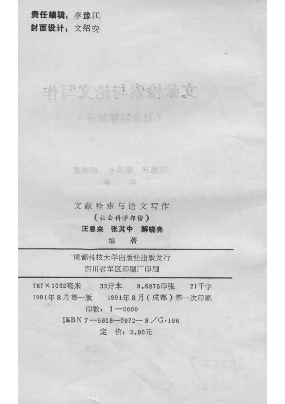 文献检索与论文写作社会科学部分_汪恩来等编著.pdf_第3页